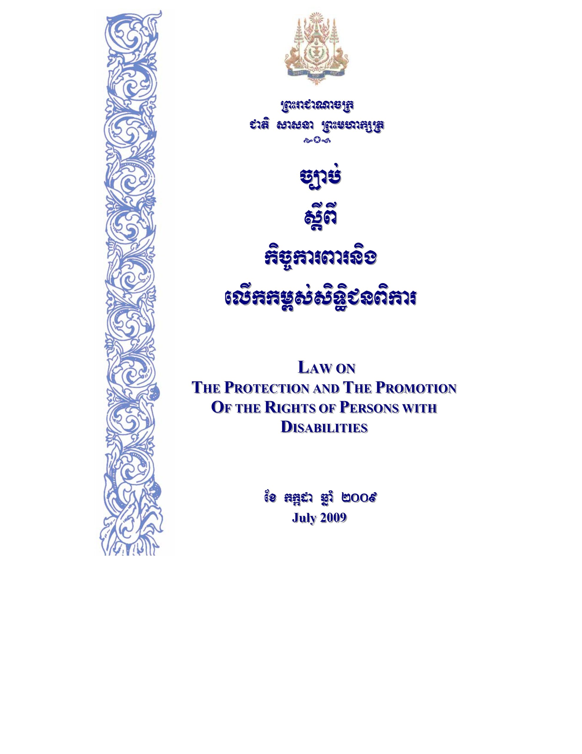 Law on the Protection and the Promotion of the Rights of Persons with Disabilities